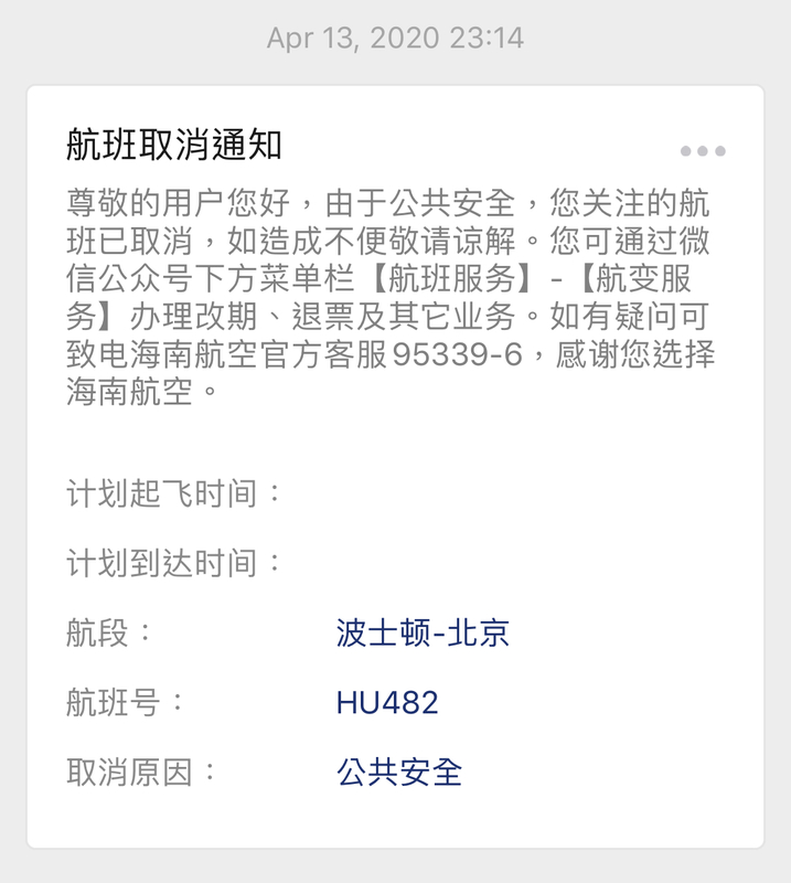 A phone notification about flight plans.
